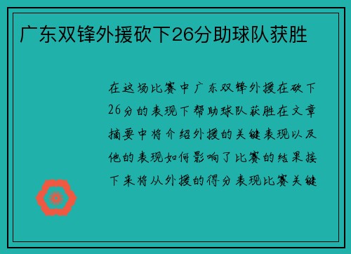 广东双锋外援砍下26分助球队获胜